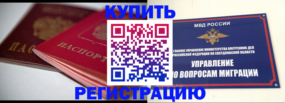 временная прописка в Волчанске